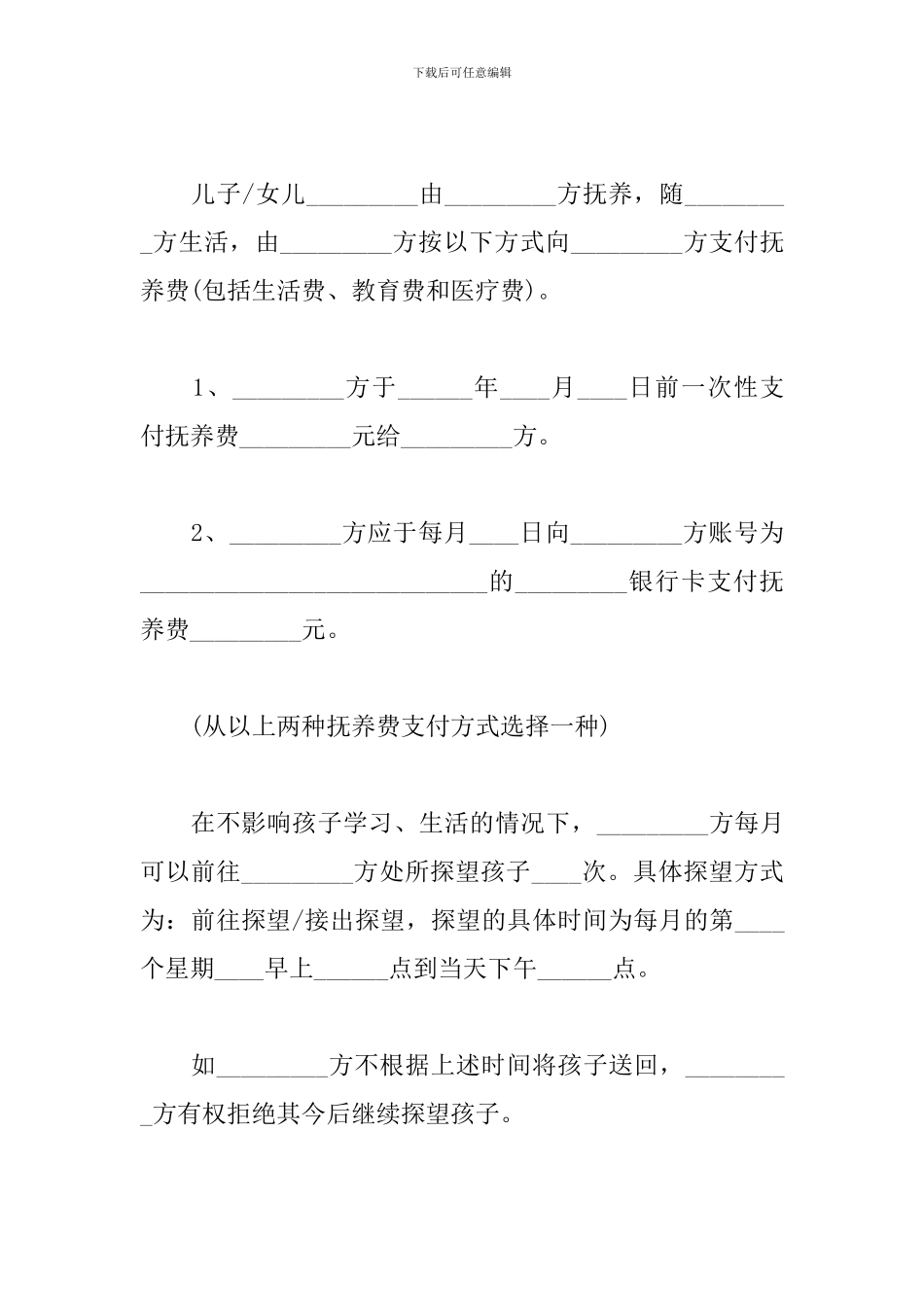 2024年因出轨离婚协议书范本3篇_第2页