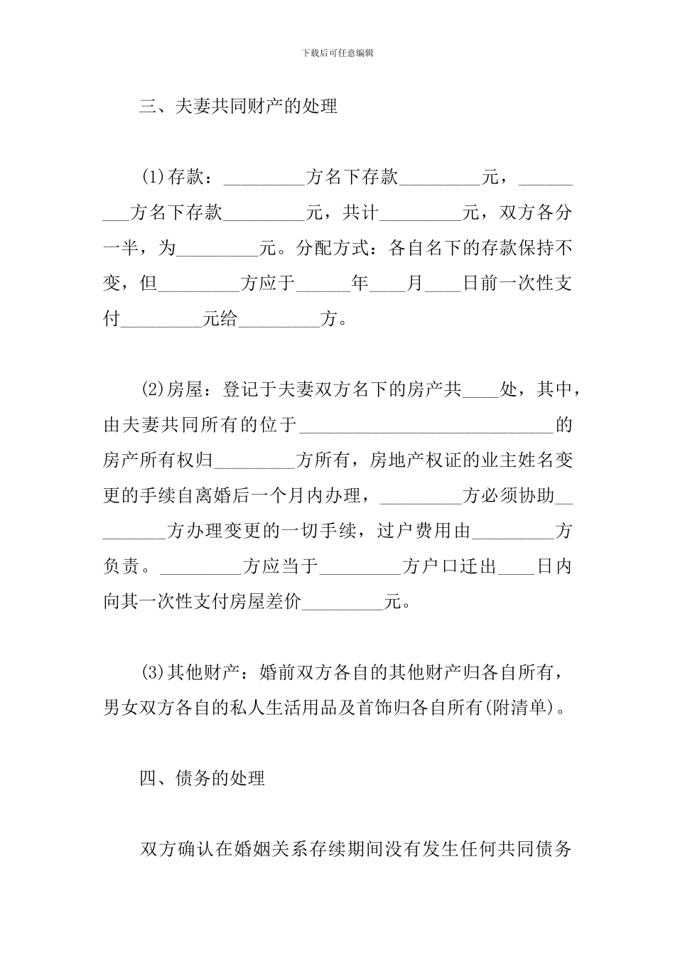 2024年因出轨离婚协议书范本3篇_第3页