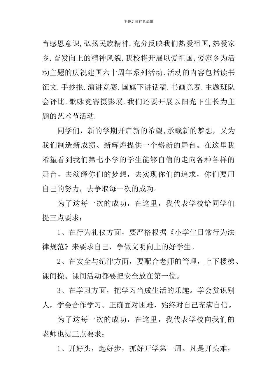 幼儿园开学第一天国旗下讲话_第2页