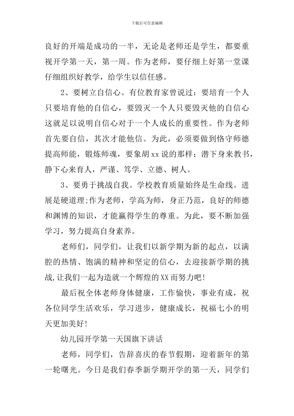幼儿园开学第一天国旗下讲话_第3页