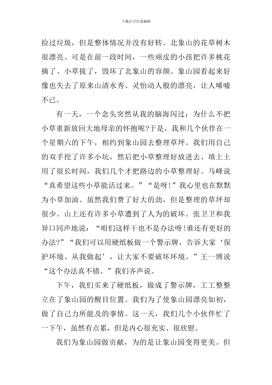 2024爱国卫生月个人心得体会_第3页