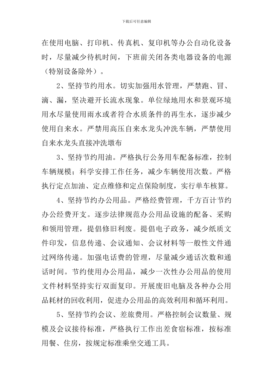 镇公共机构节能工作总结_第2页