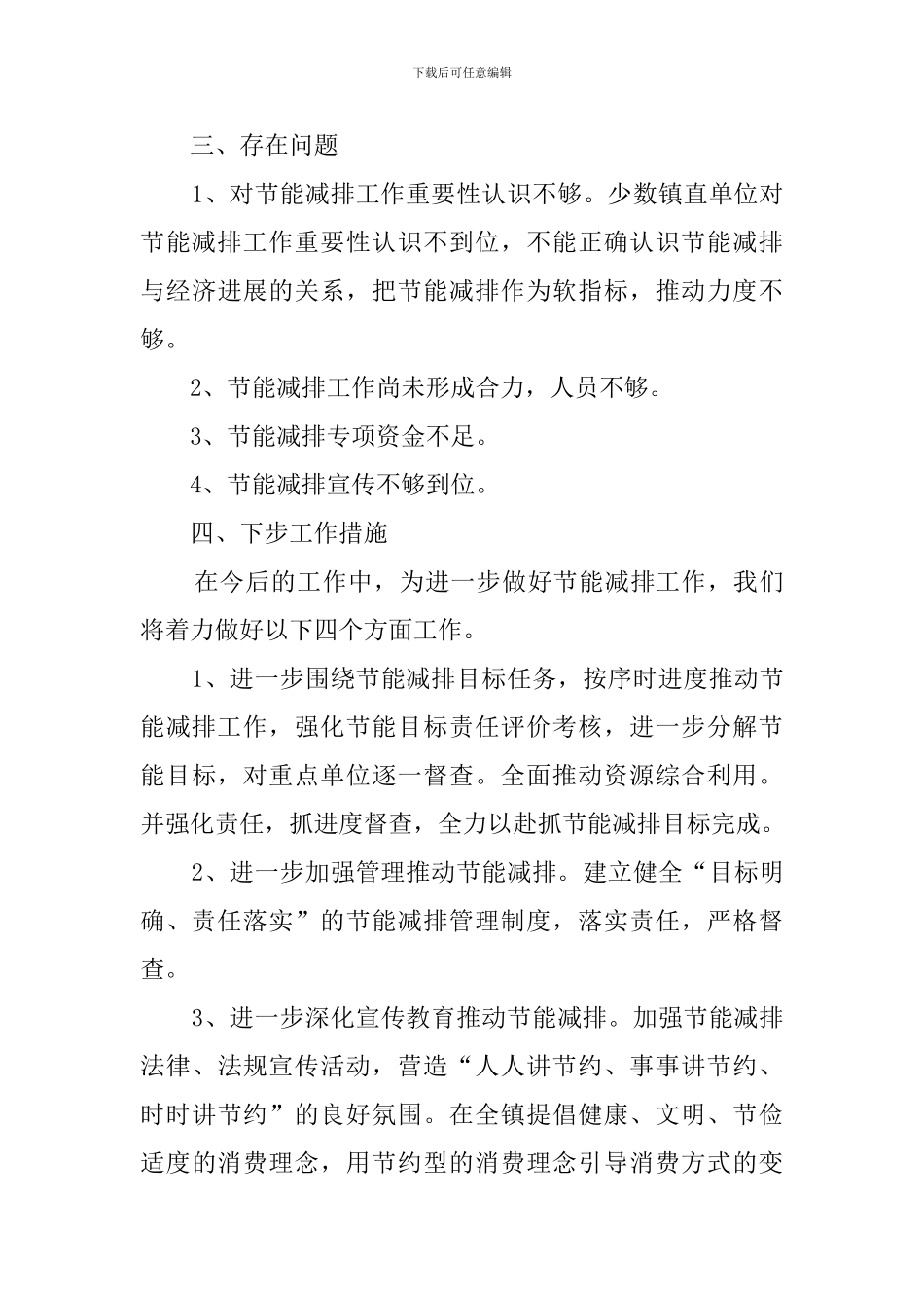 镇公共机构节能工作总结_第3页