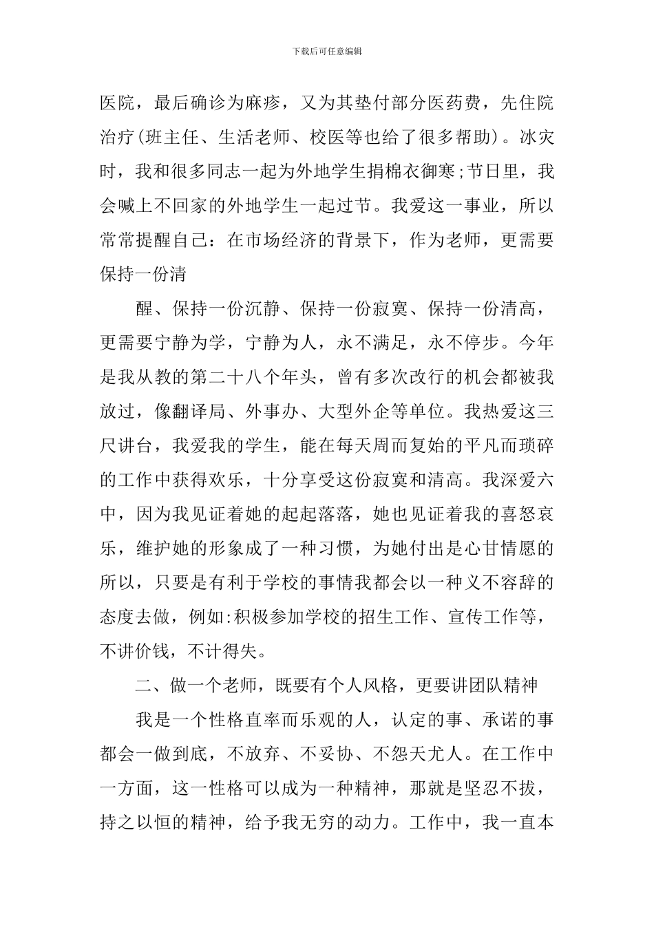 表彰优秀教师代表发言稿_第2页