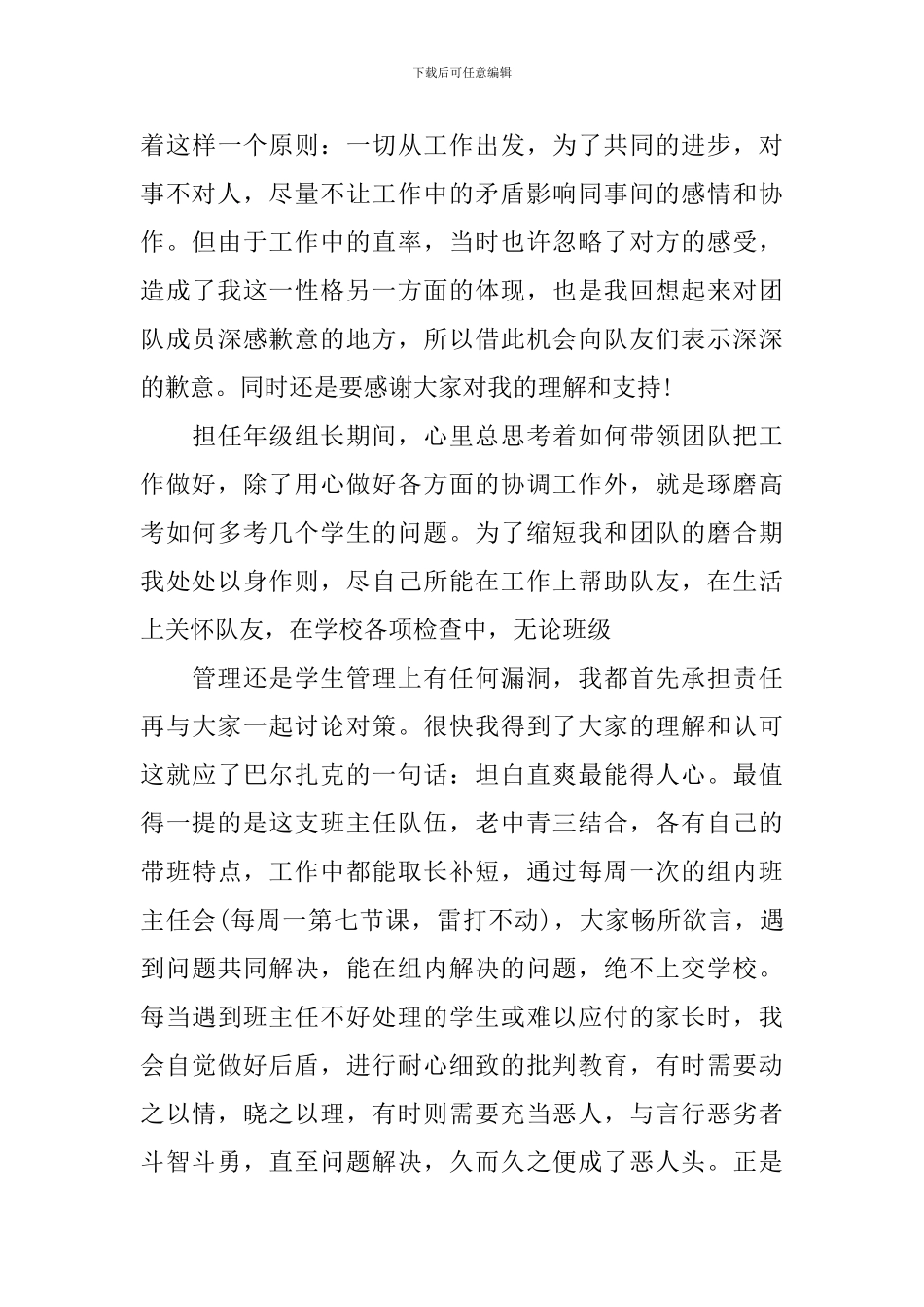 表彰优秀教师代表发言稿_第3页