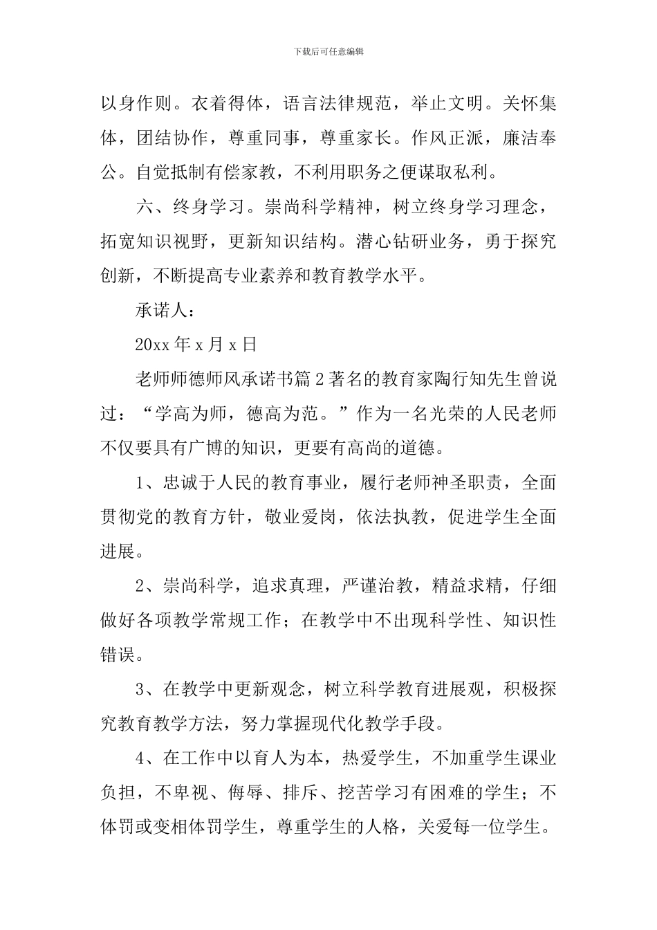 教师师德师风承诺书_第2页