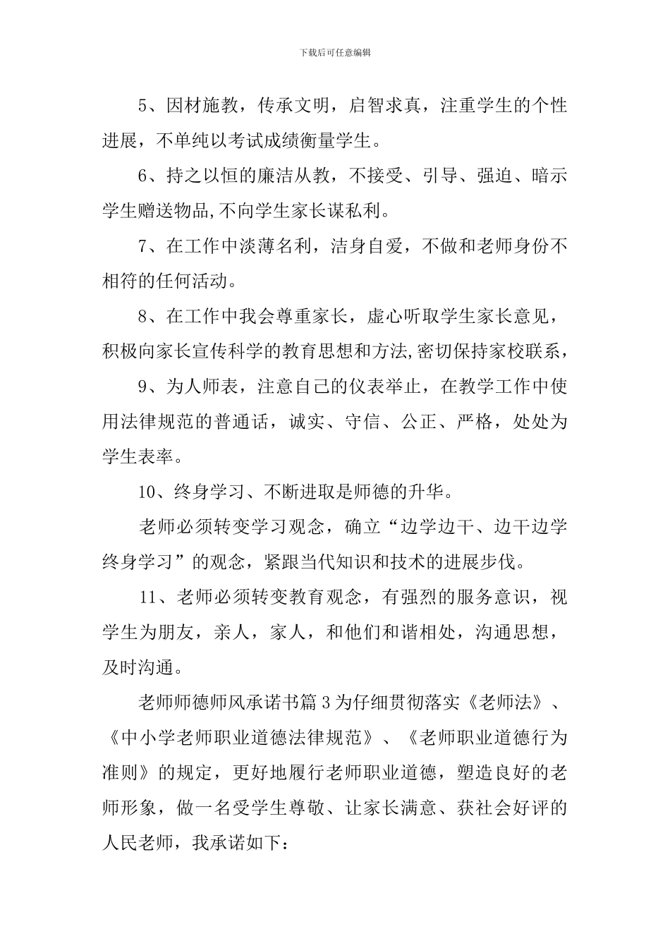 教师师德师风承诺书_第3页