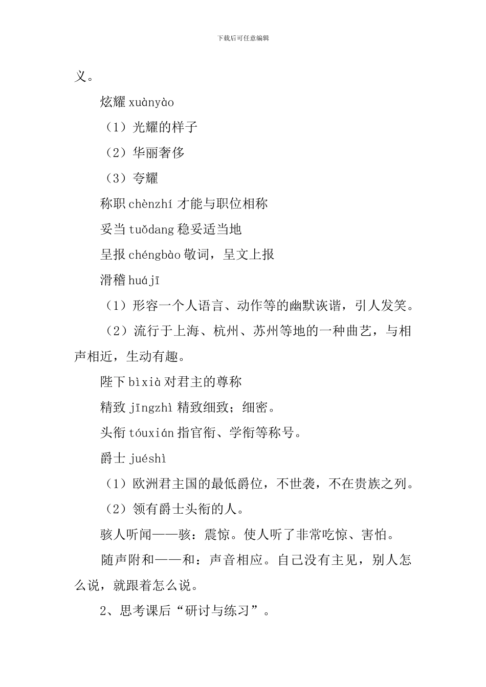 《皇帝的新装》教学设计_第2页