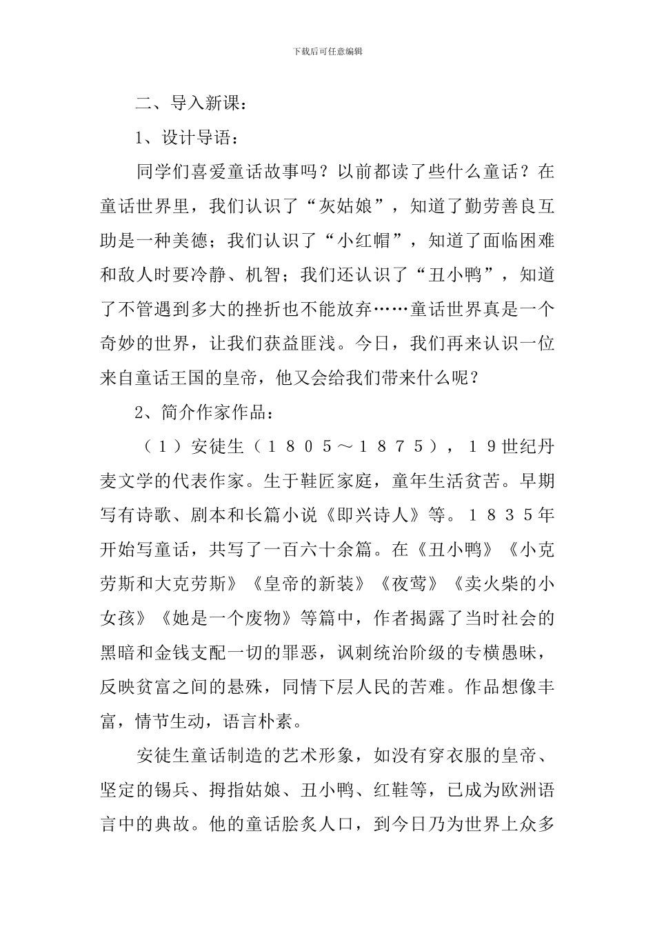 《皇帝的新装》教学设计_第3页