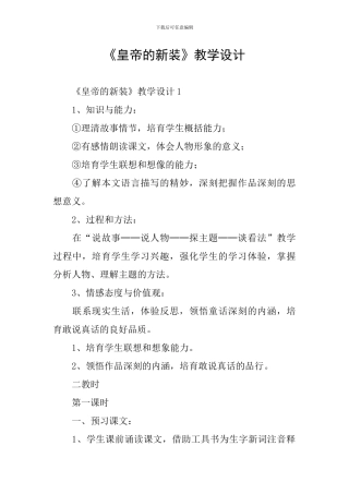 《皇帝的新装》教学设计