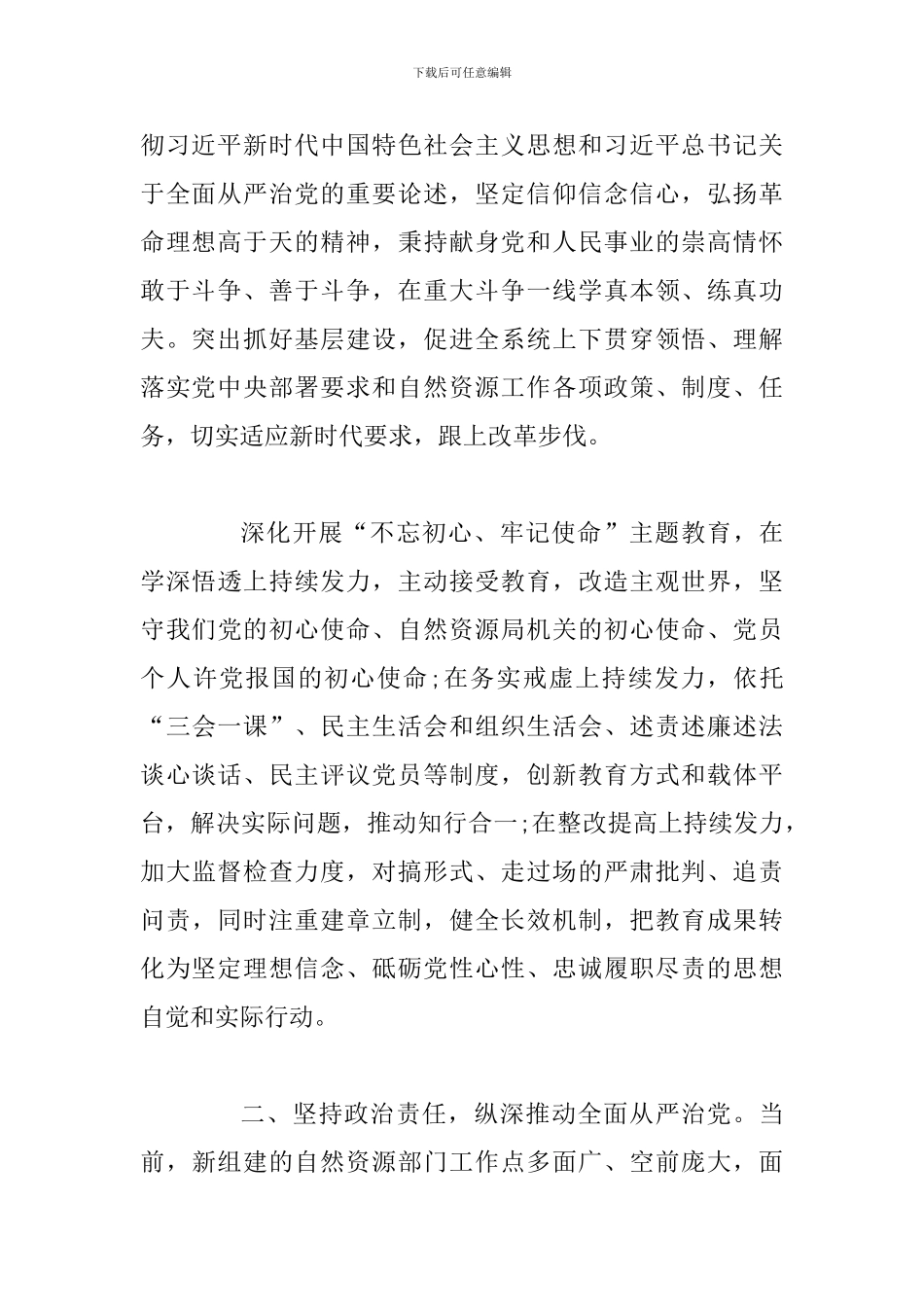 2019年党风廉政建设和反腐败工作要点_第2页