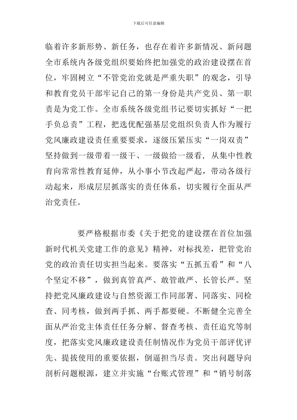 2019年党风廉政建设和反腐败工作要点_第3页