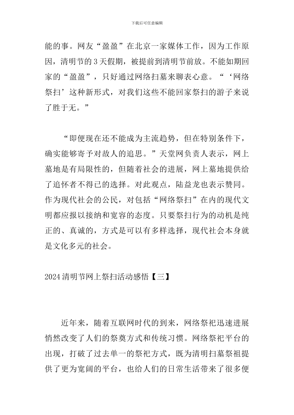 2024清明节网上祭扫活动感悟_第3页