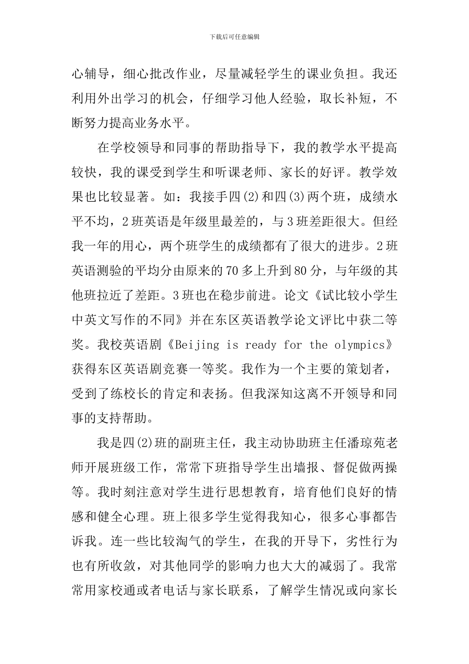 教师资格证申请实习鉴定表实习鉴定_第2页