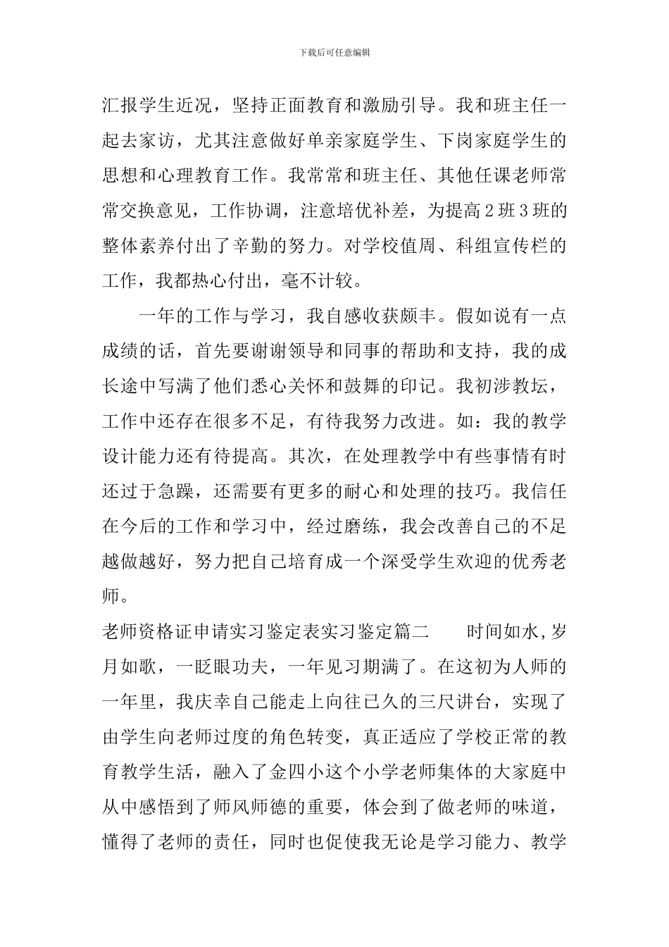 教师资格证申请实习鉴定表实习鉴定_第3页