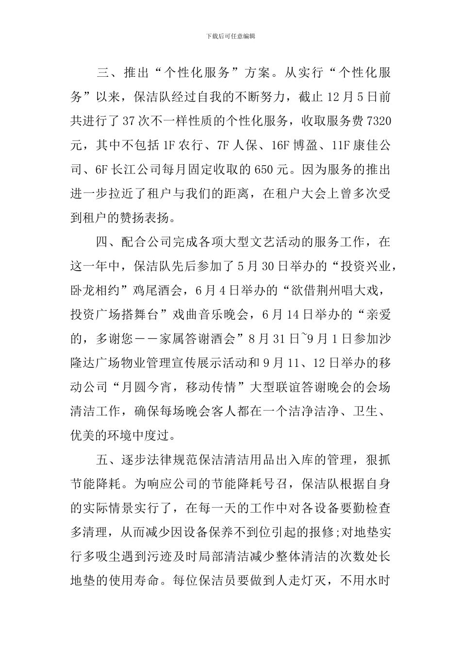 保洁个人工作总结范文_第2页