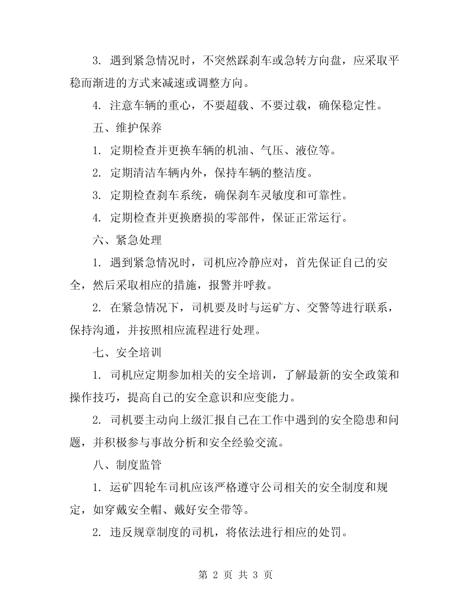 2023年运矿四轮车司机安全技术操作规程 _第2页