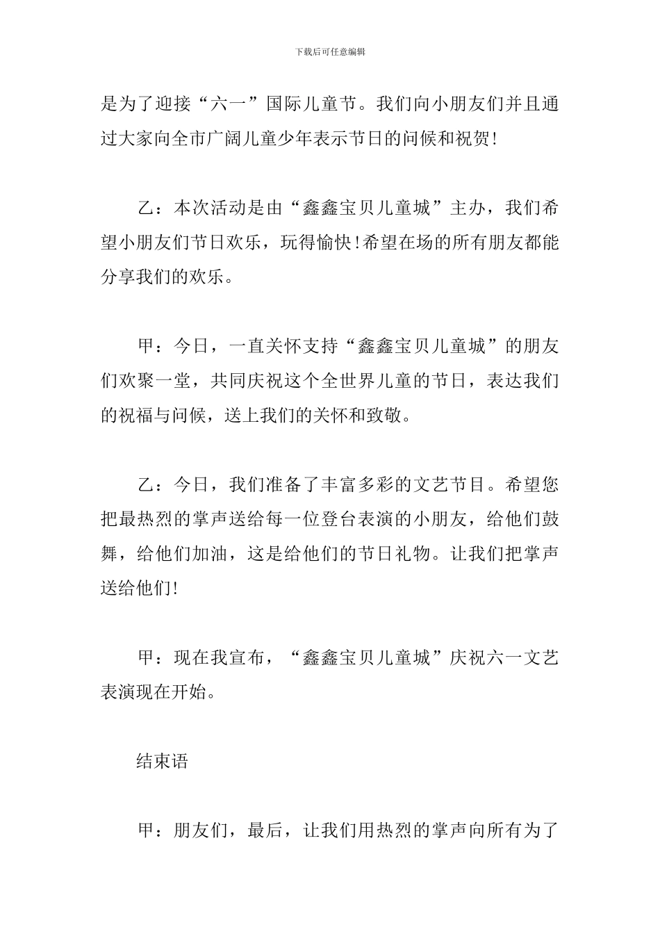 儿童节文艺汇演主持稿_第2页