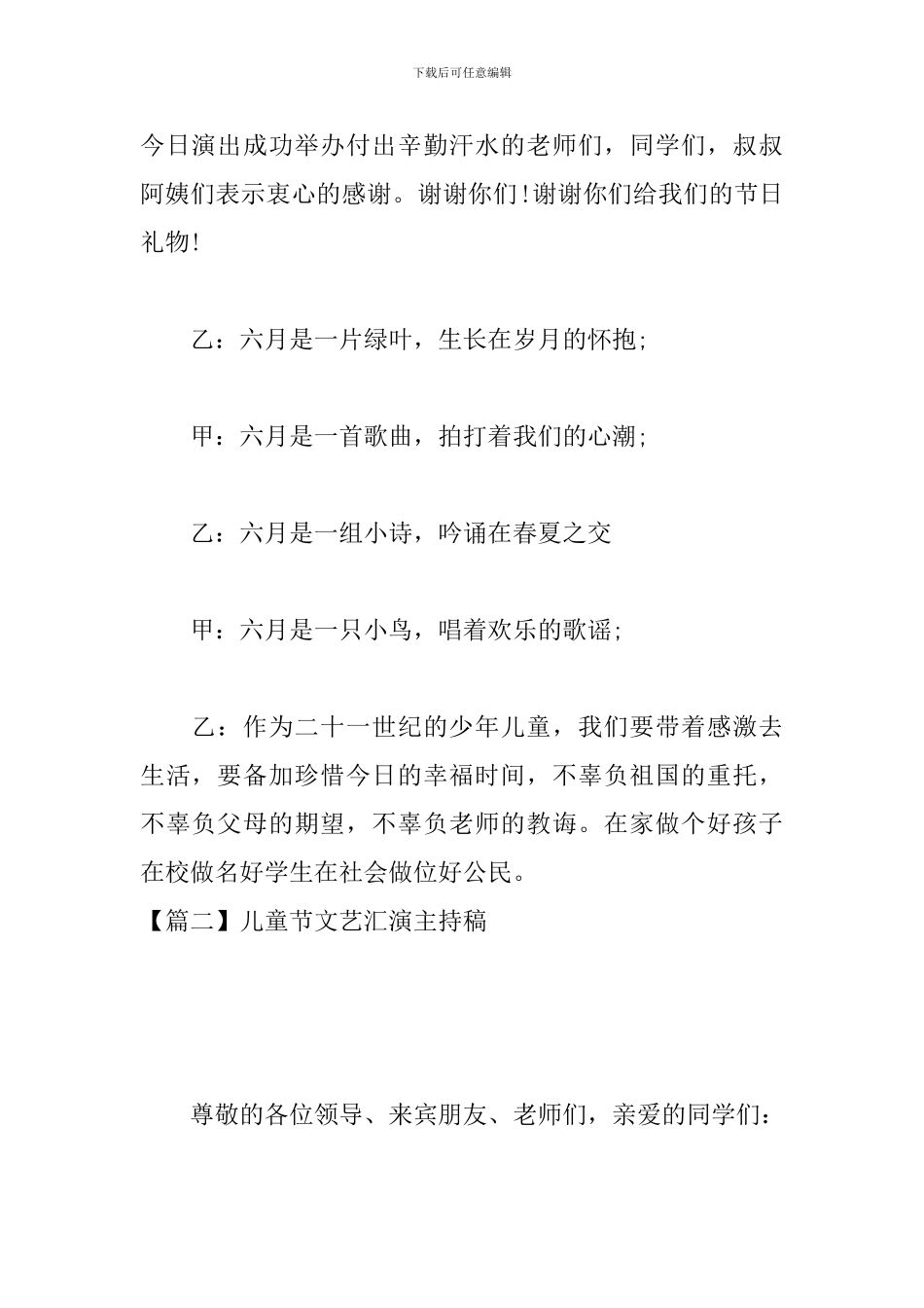 儿童节文艺汇演主持稿_第3页