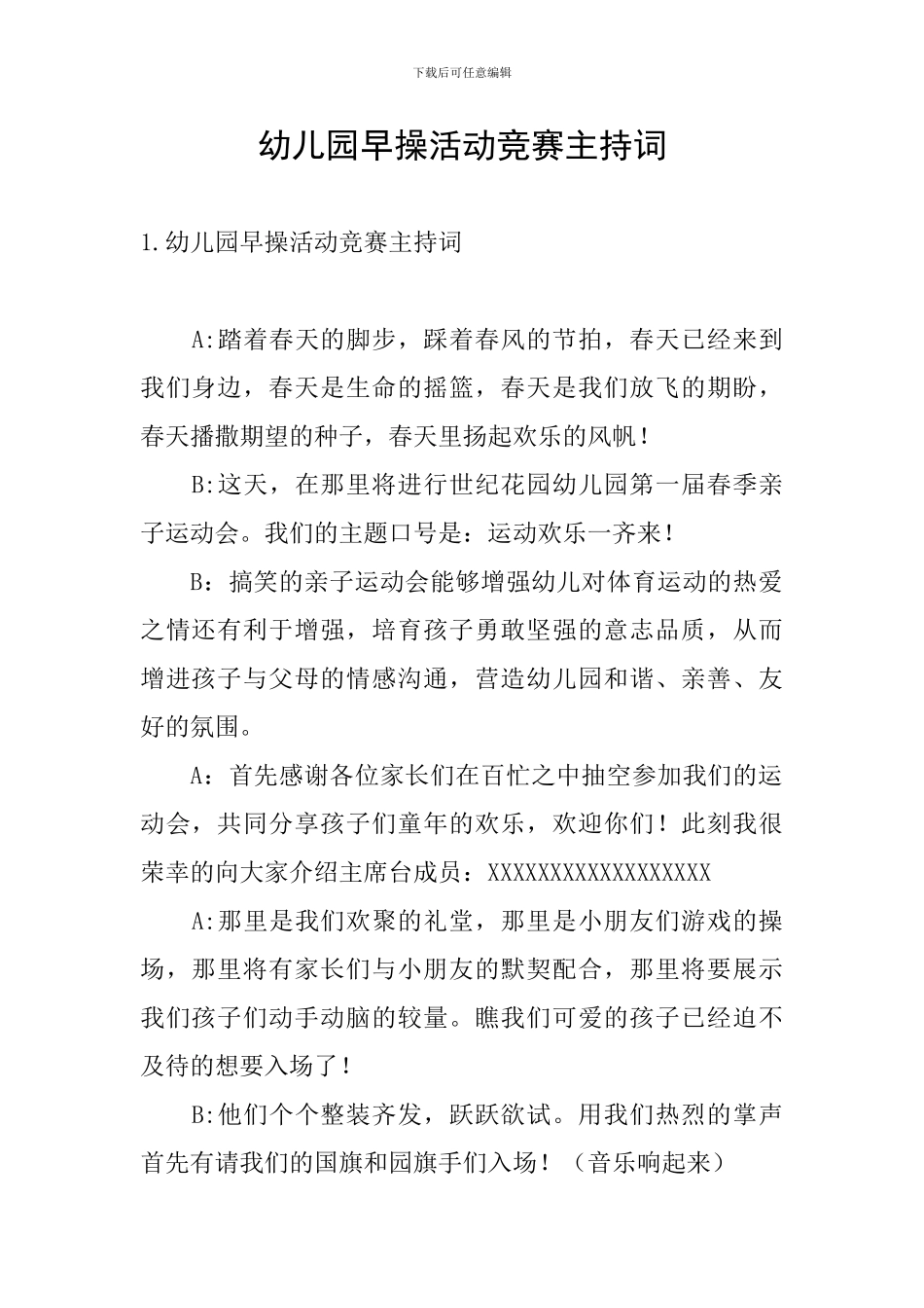 幼儿园早操活动比赛主持词_第1页