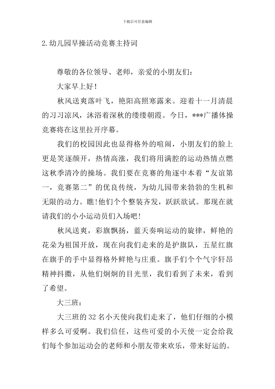 幼儿园早操活动比赛主持词_第2页