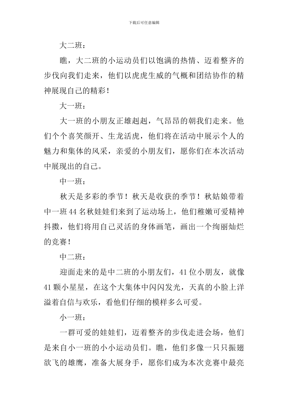 幼儿园早操活动比赛主持词_第3页