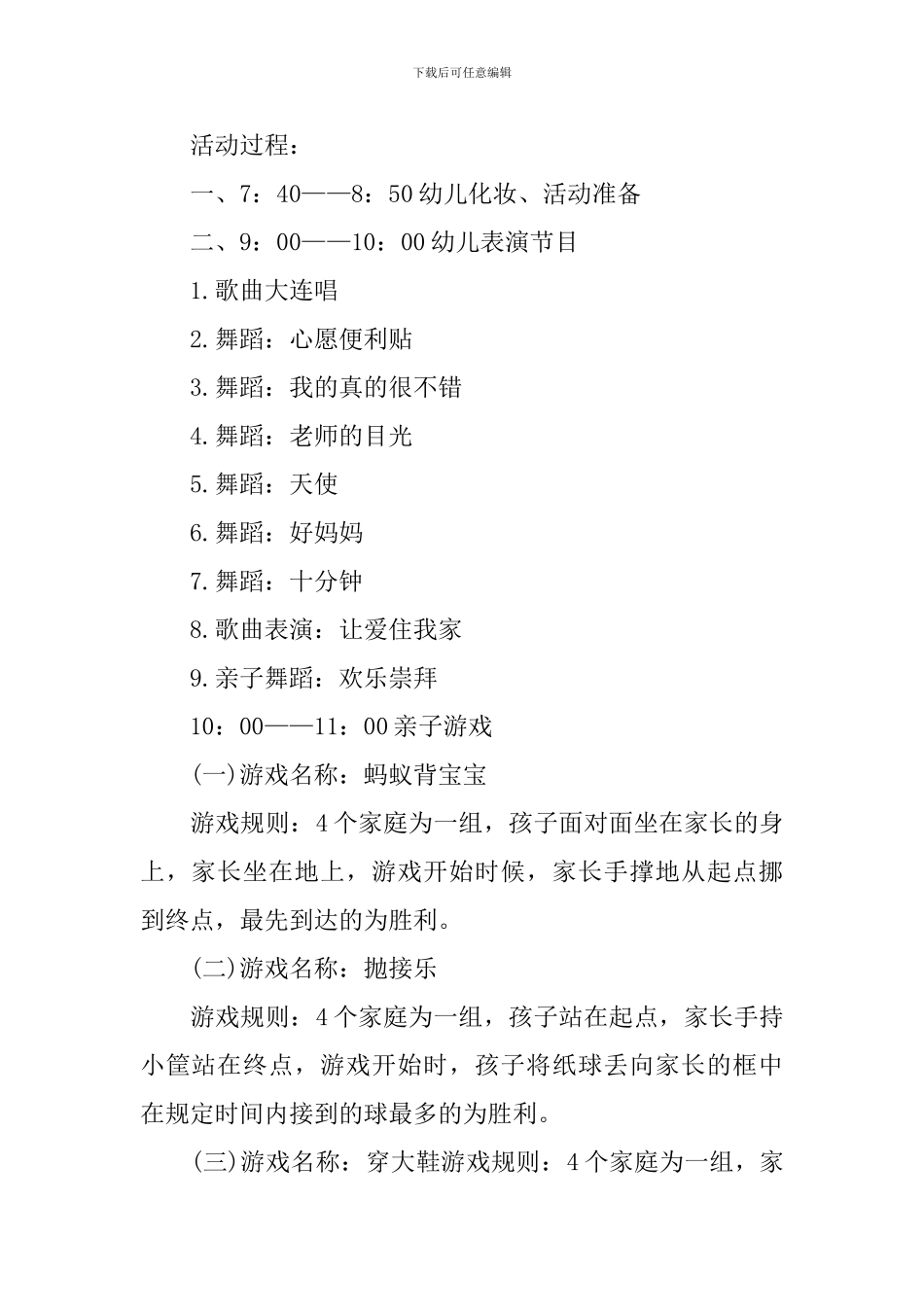 幼儿园六一儿童节表演策划书_第2页