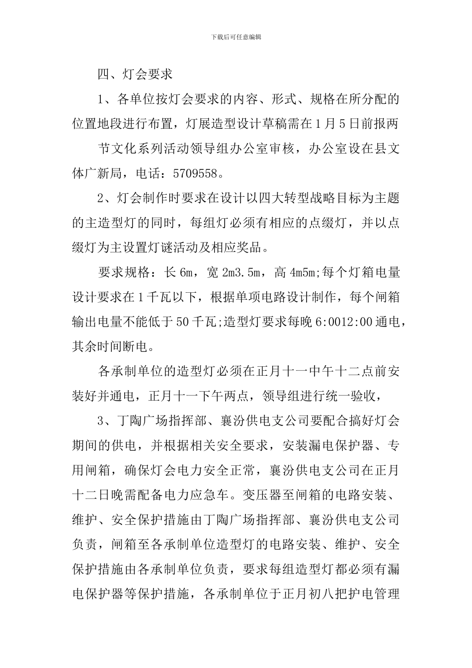 元宵节灯会活动方案6篇_第2页