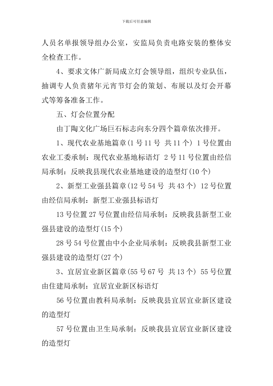 元宵节灯会活动方案6篇_第3页