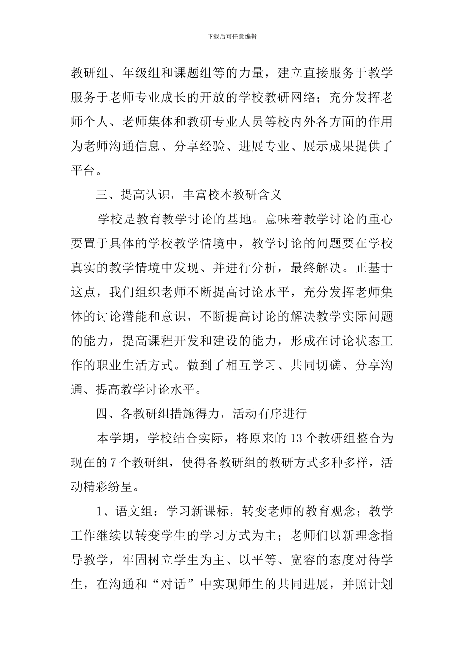 校本的教研工作总结_第2页