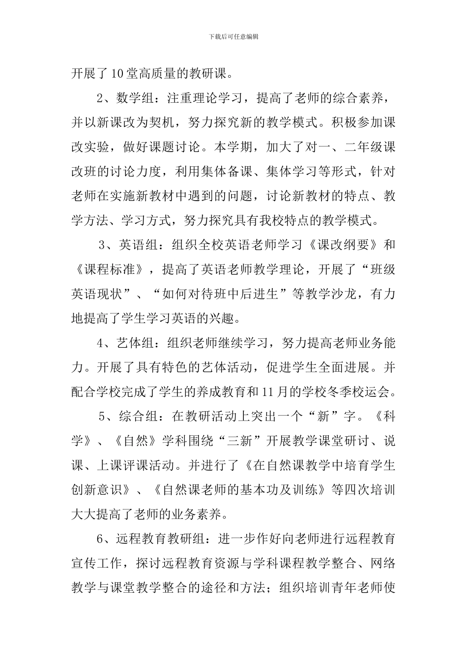 校本的教研工作总结_第3页