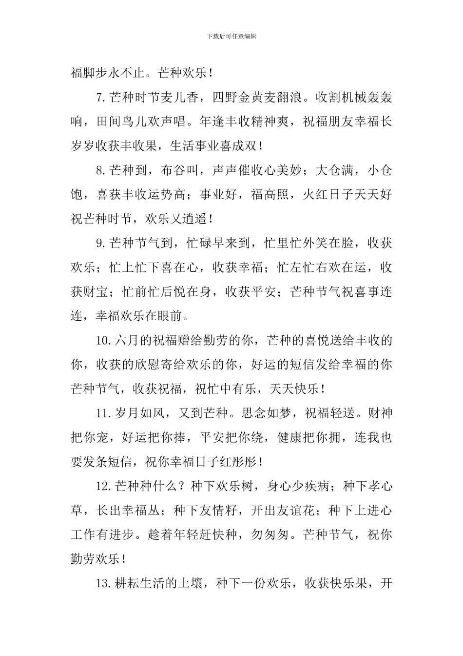 2024年芒种祝福句子大全_第2页