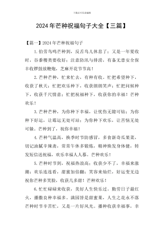 2024年芒种祝福句子大全