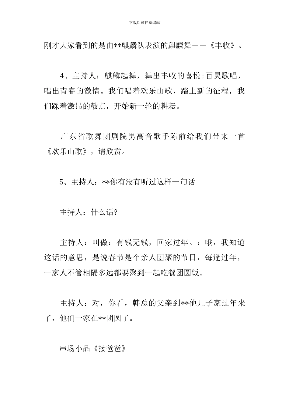 乡村春节晚会活动主持词_第2页