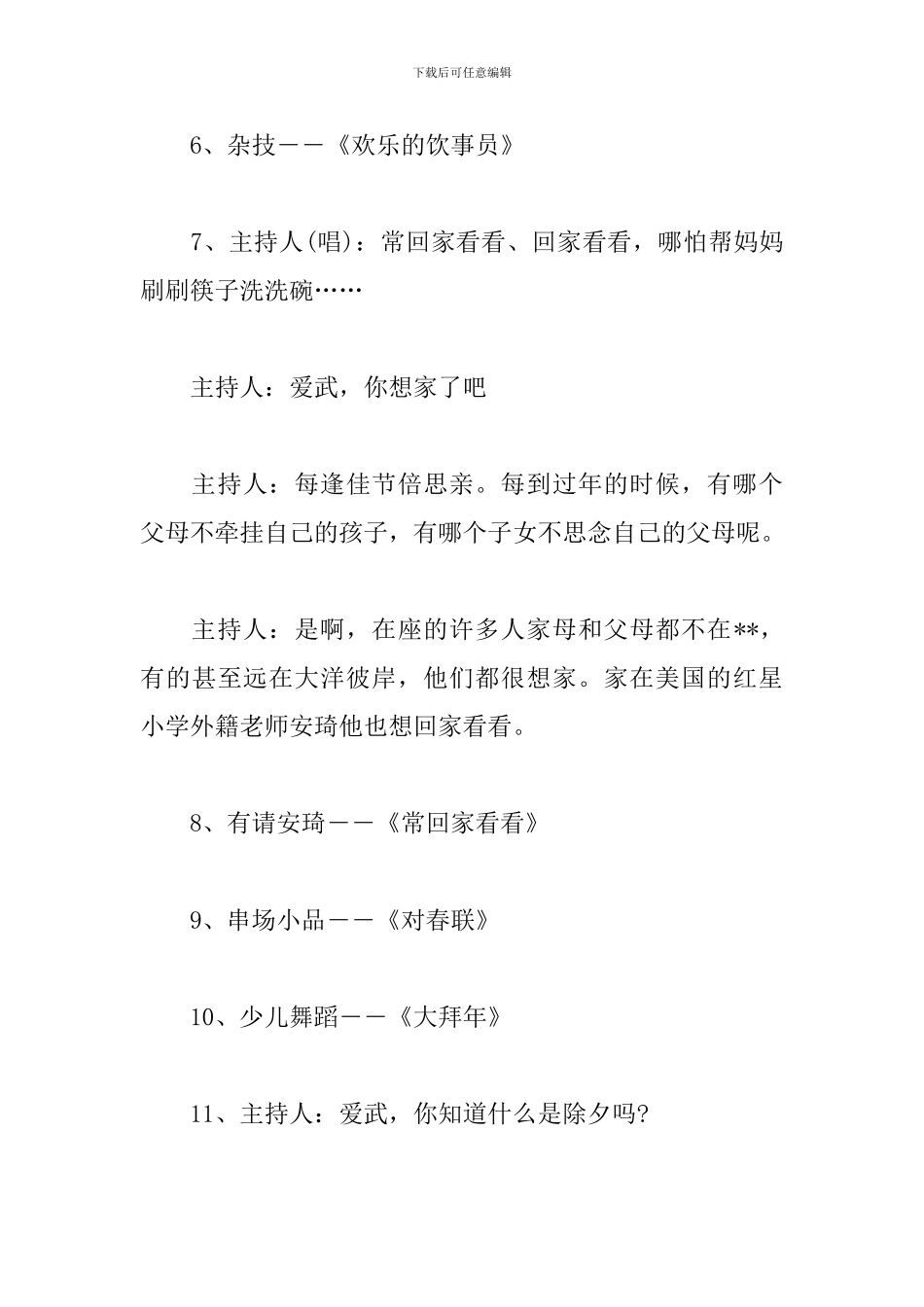 乡村春节晚会活动主持词_第3页