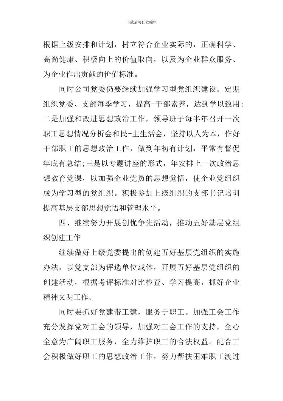 党支部书记个人工作计划_第2页