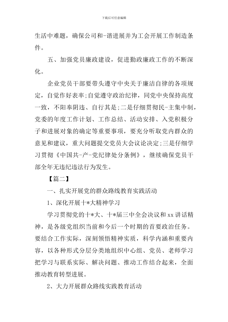 党支部书记个人工作计划_第3页