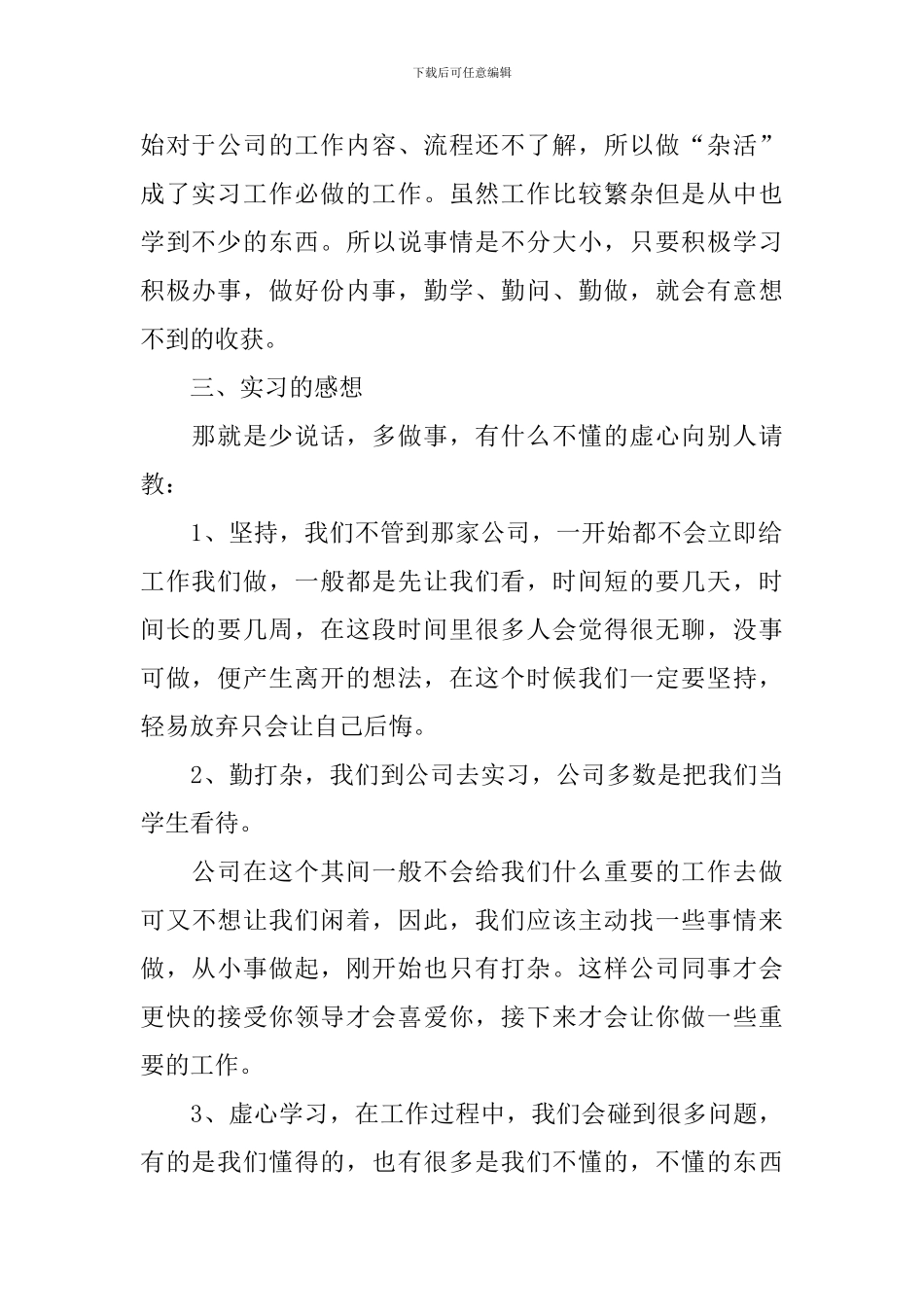 中职学生实习报告5篇_第2页