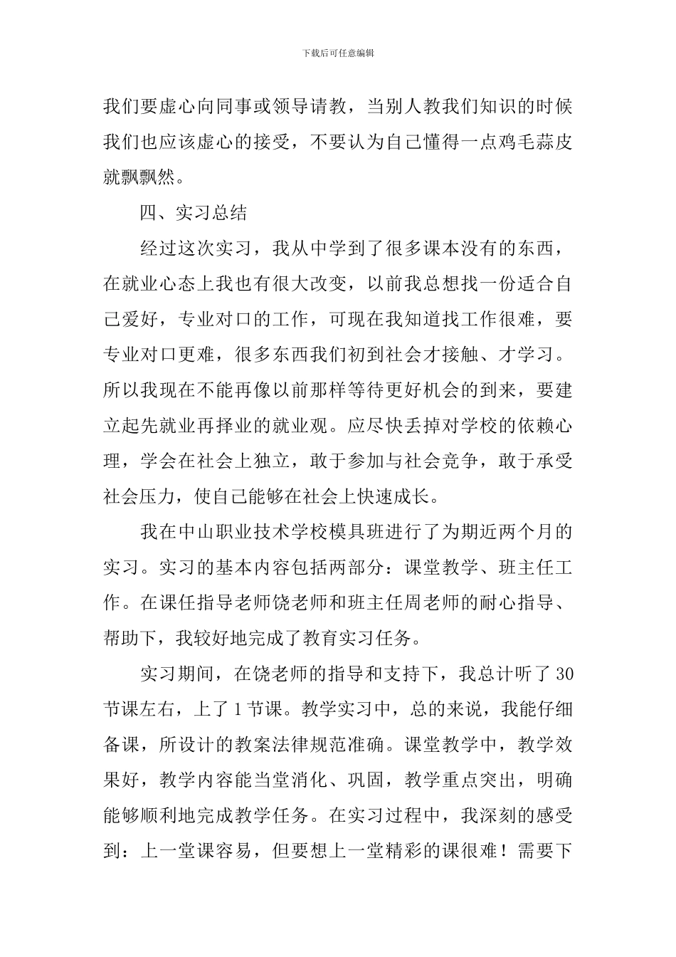 中职学生实习报告5篇_第3页