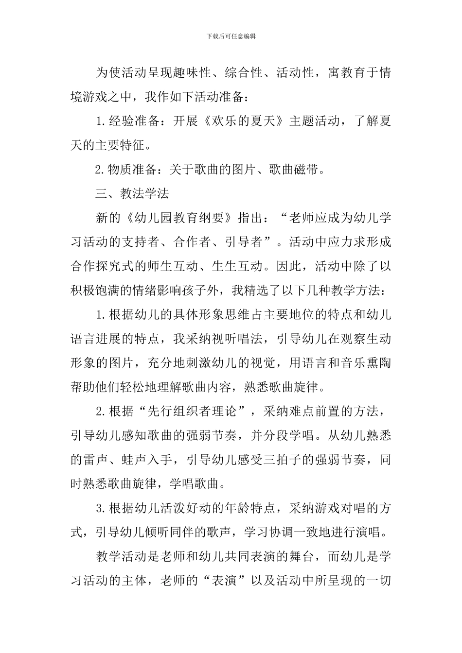 中班音乐教案《夏天到》_第2页