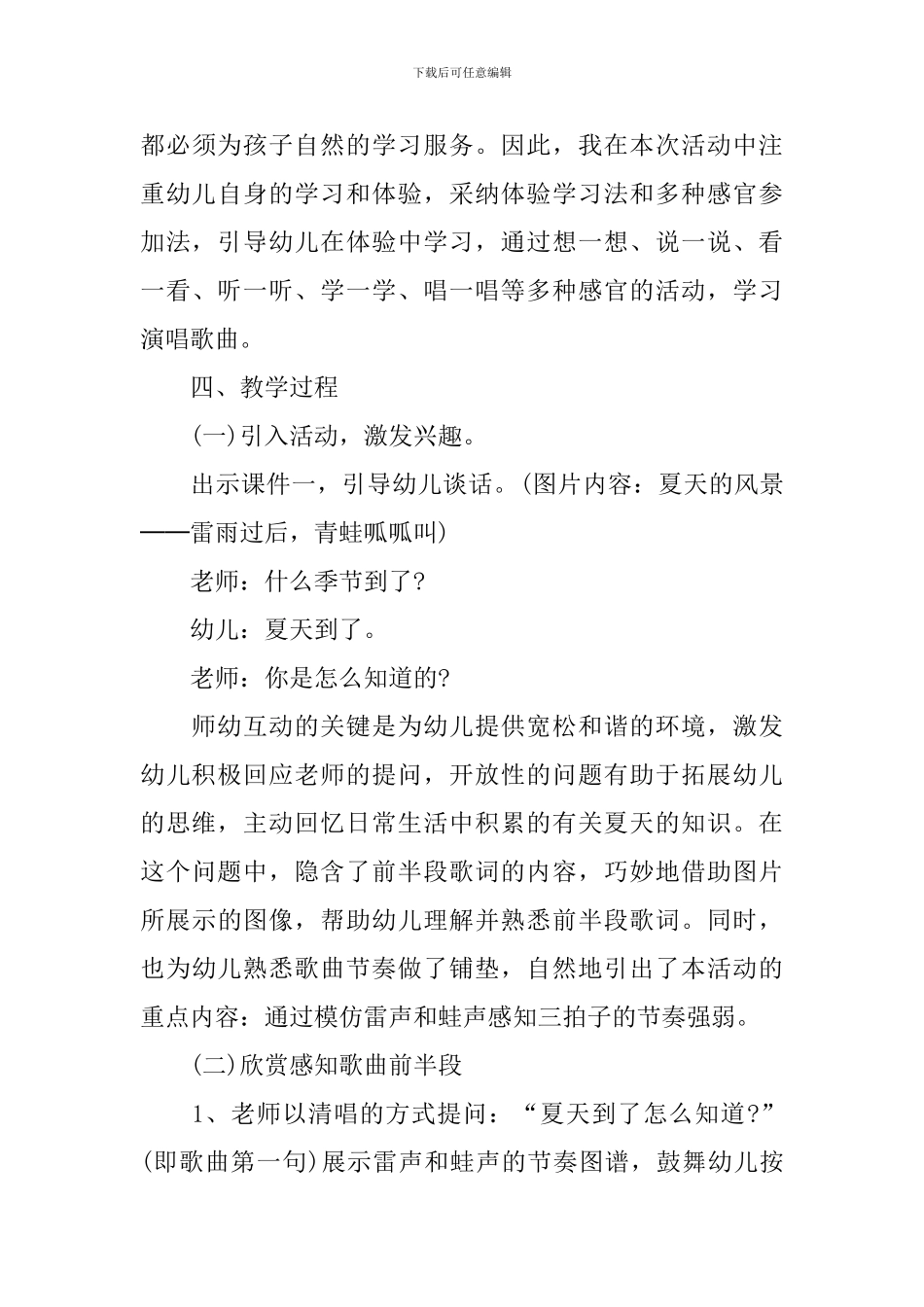 中班音乐教案《夏天到》_第3页