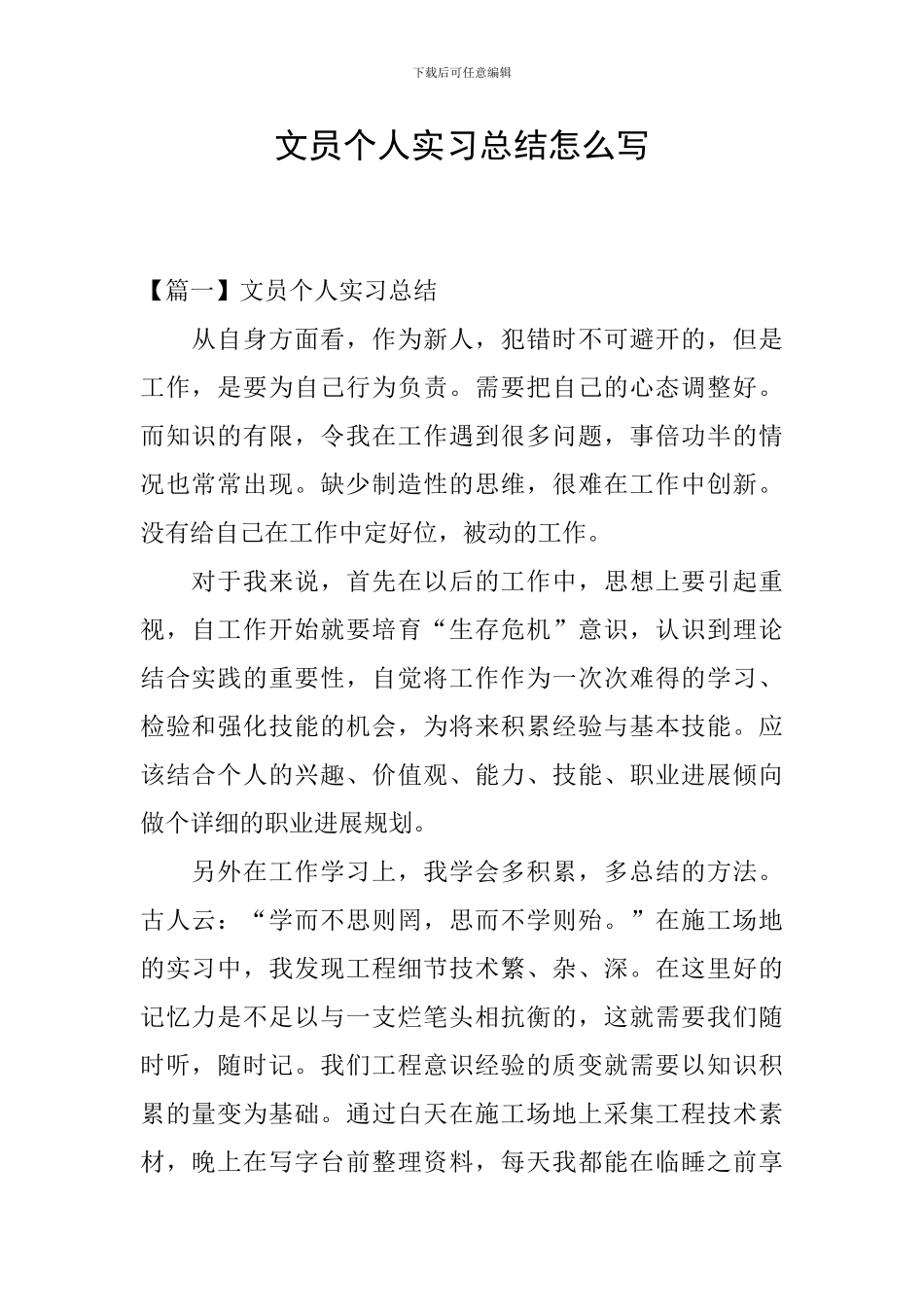 文员个人实习总结怎么写_第1页