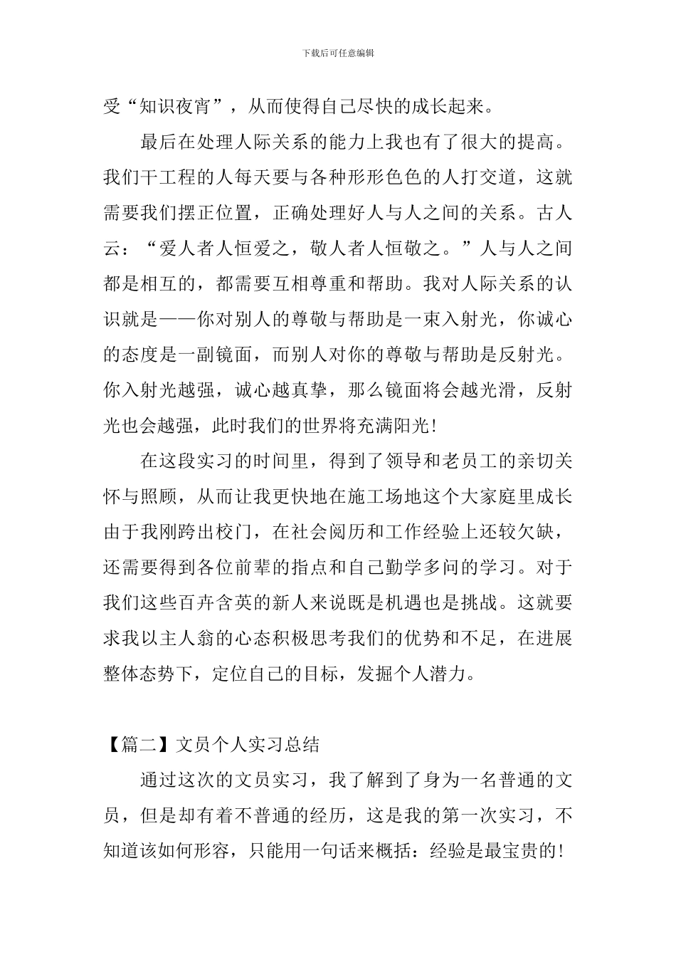 文员个人实习总结怎么写_第2页