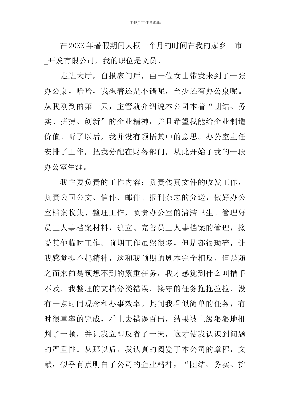 文员个人实习总结怎么写_第3页