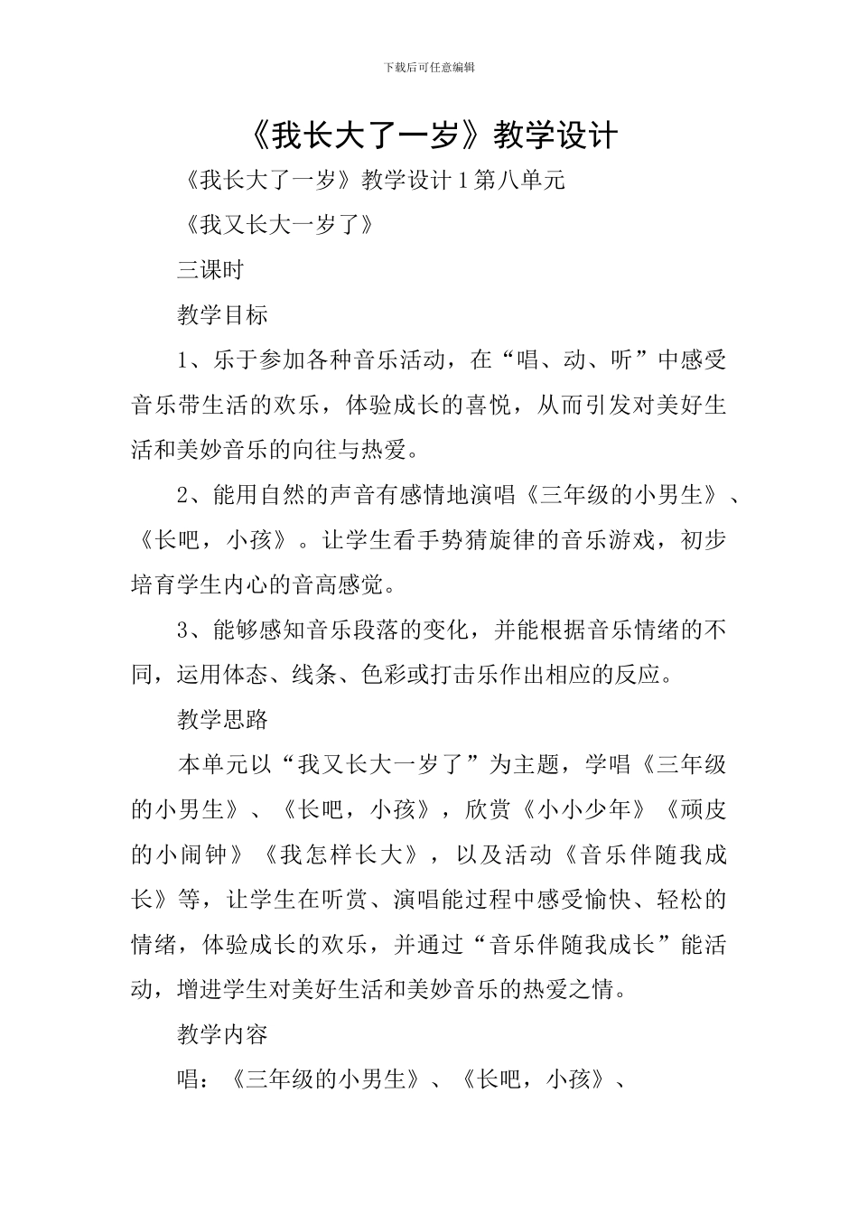 《我长大了一岁》教学设计_第1页