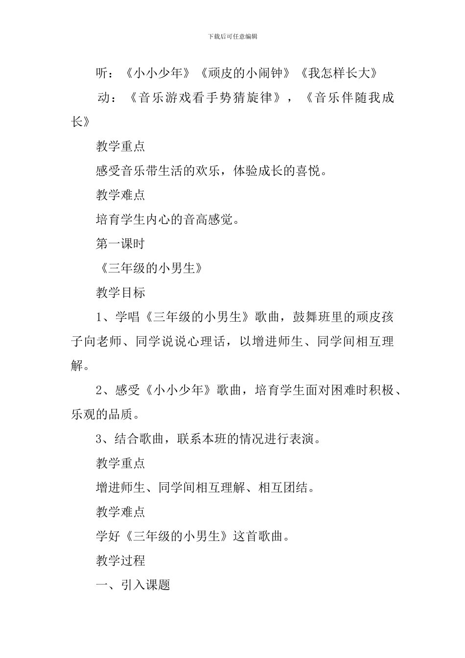 《我长大了一岁》教学设计_第2页