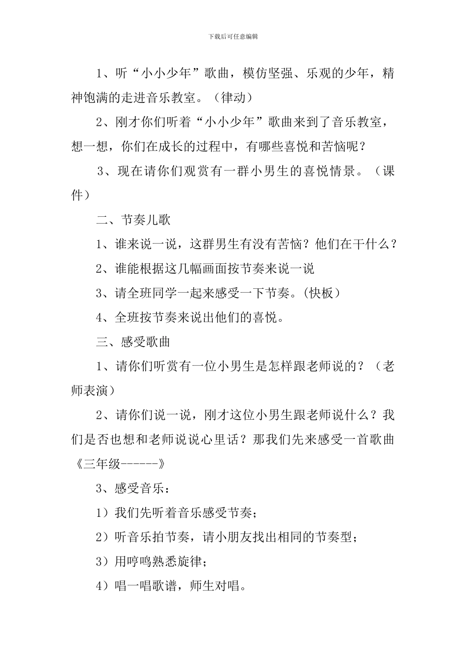 《我长大了一岁》教学设计_第3页