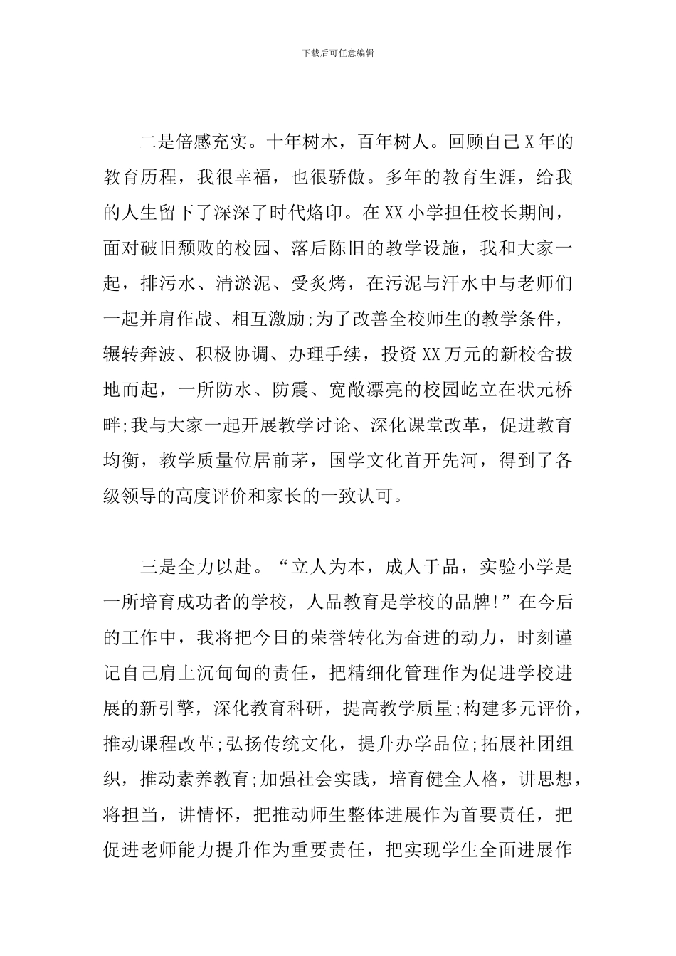 2024教师节表彰大会模范教师表态发言_第2页