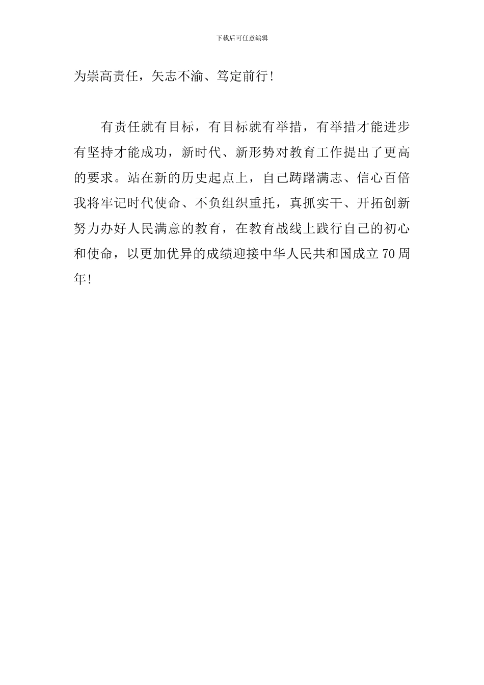 2024教师节表彰大会模范教师表态发言_第3页