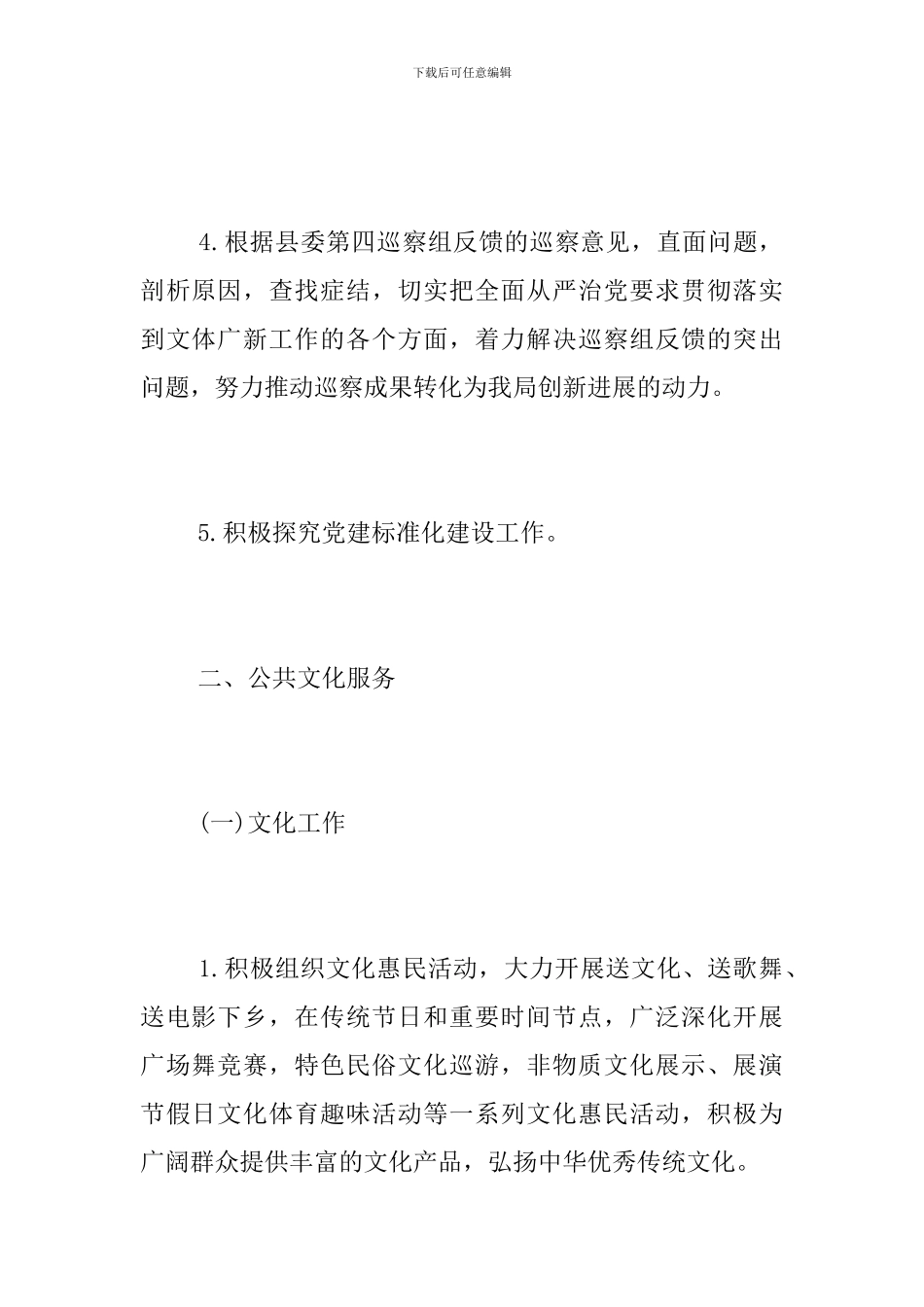 文广局2024年3月工作总结范文_第2页